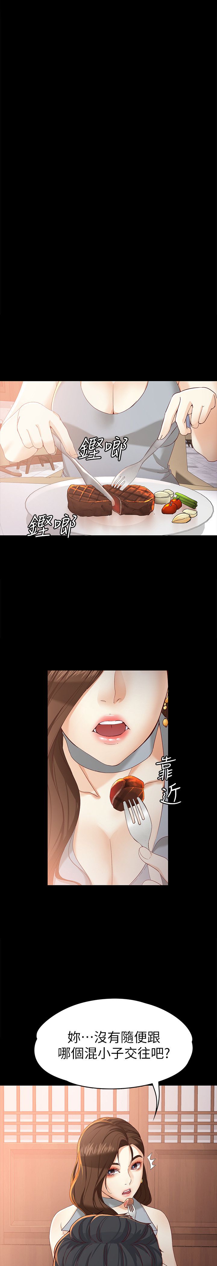 大生世晶漫画,第39话2图