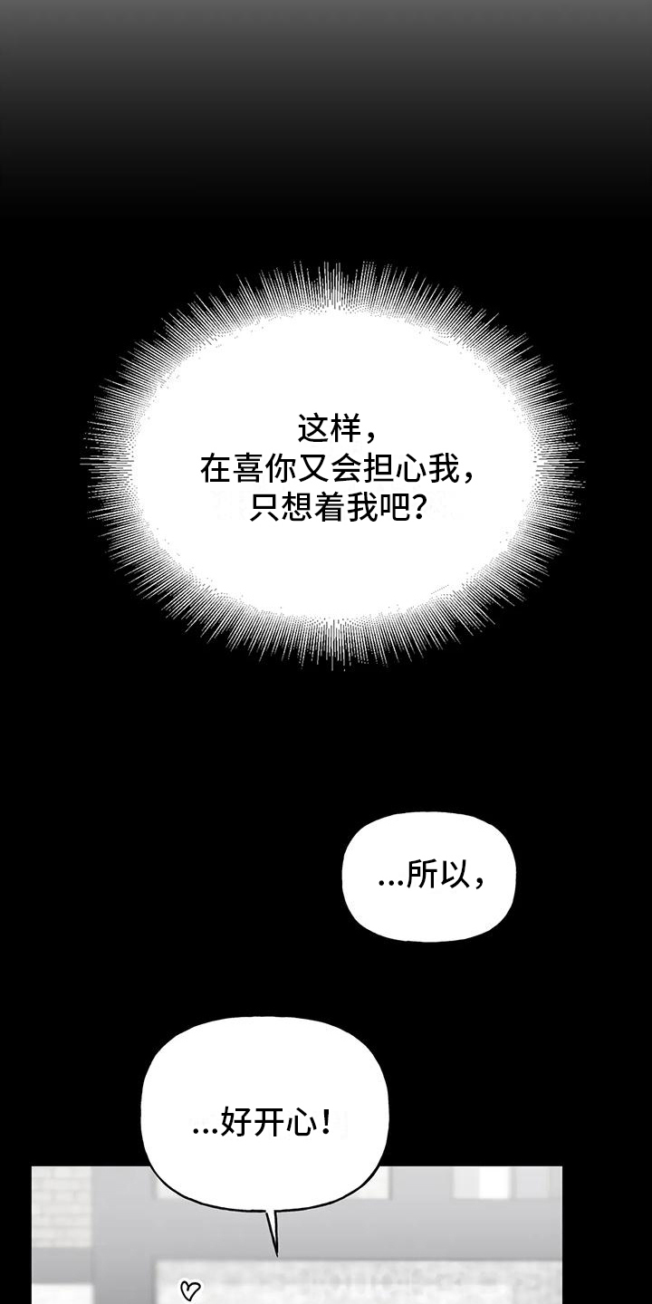 替罪羊9漫画,第12章：真相2图