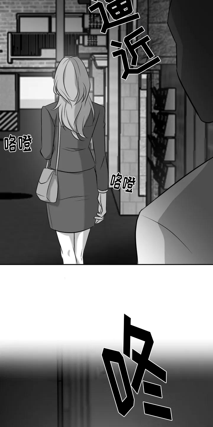 替罪羊8漫画,第3章：跟踪2图