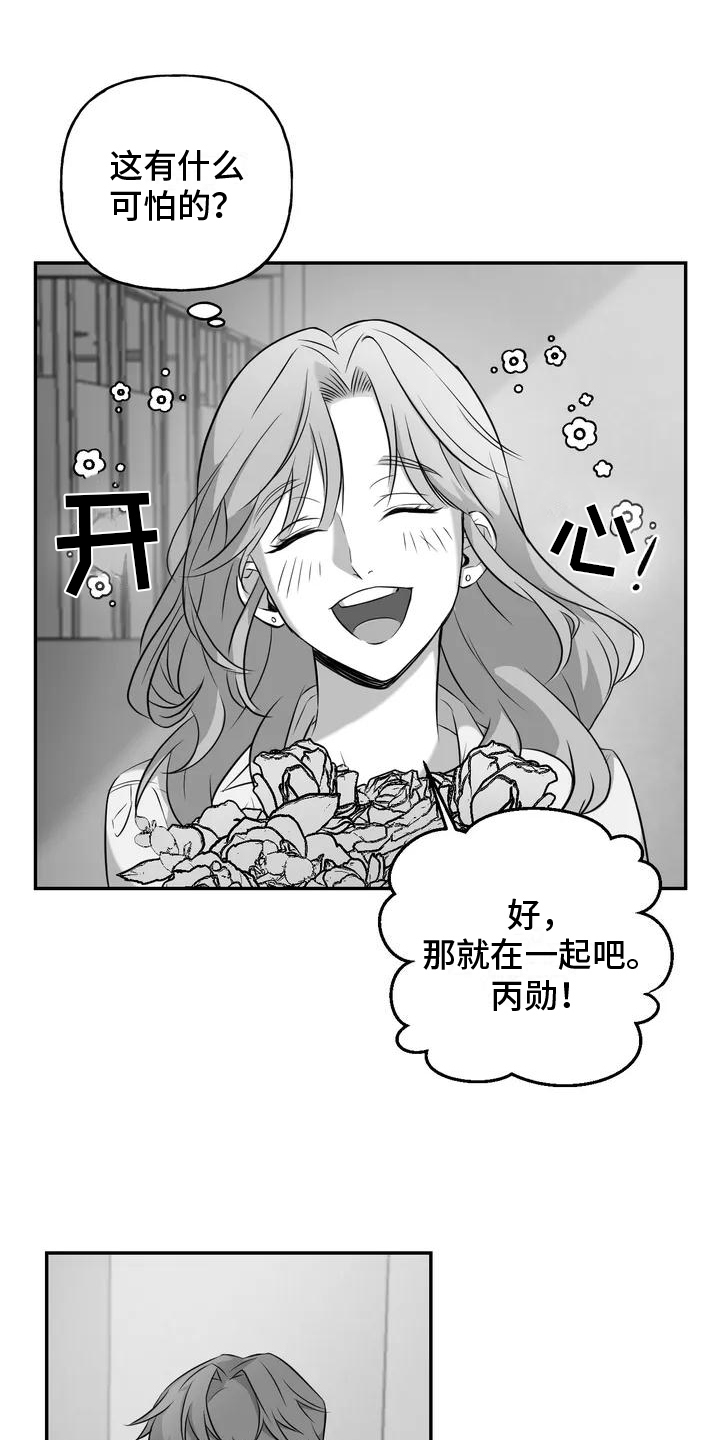 替罪羊法律依据漫画,第3章：跟踪1图