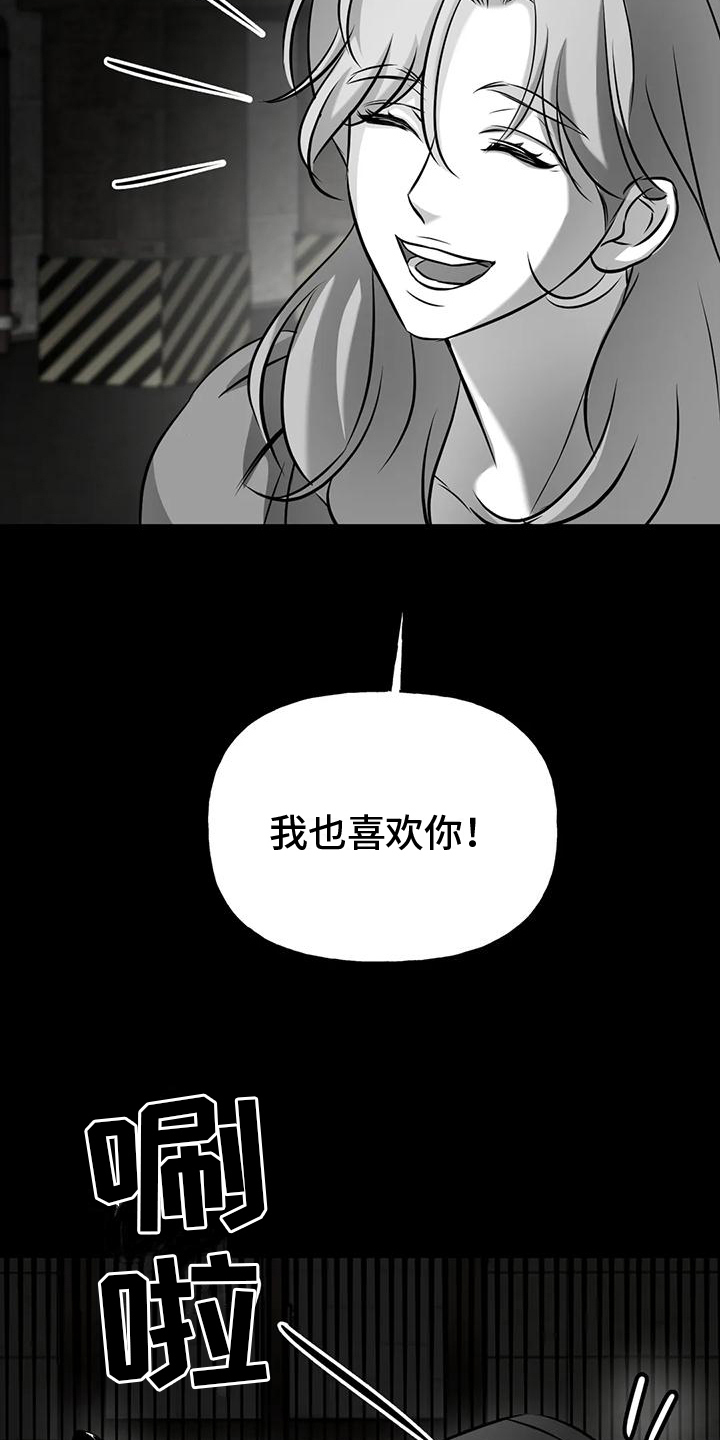 替罪羊之类的词语漫画,第13章：请你看着我【完结】2图