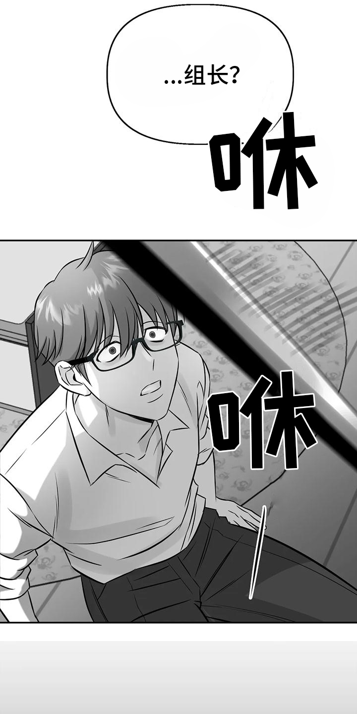 替罪羊的来历漫画,第9章：先下手1图