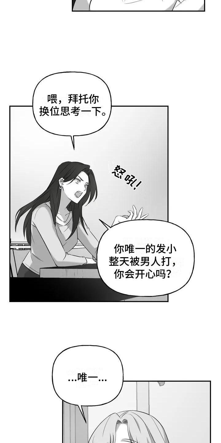 替罪羊漫画,第2章：表白1图