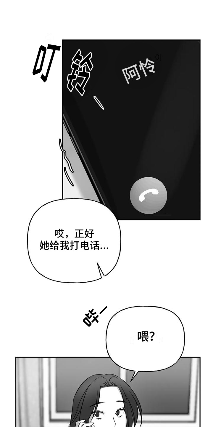 替罪羊类似的词语漫画,第5章：出事2图