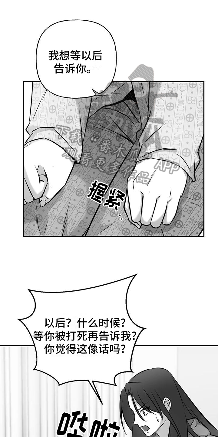 替罪羊漫画,第12章：真相1图