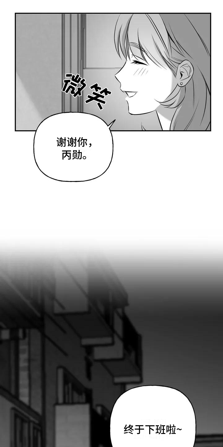 替罪羊8漫画,第3章：跟踪2图