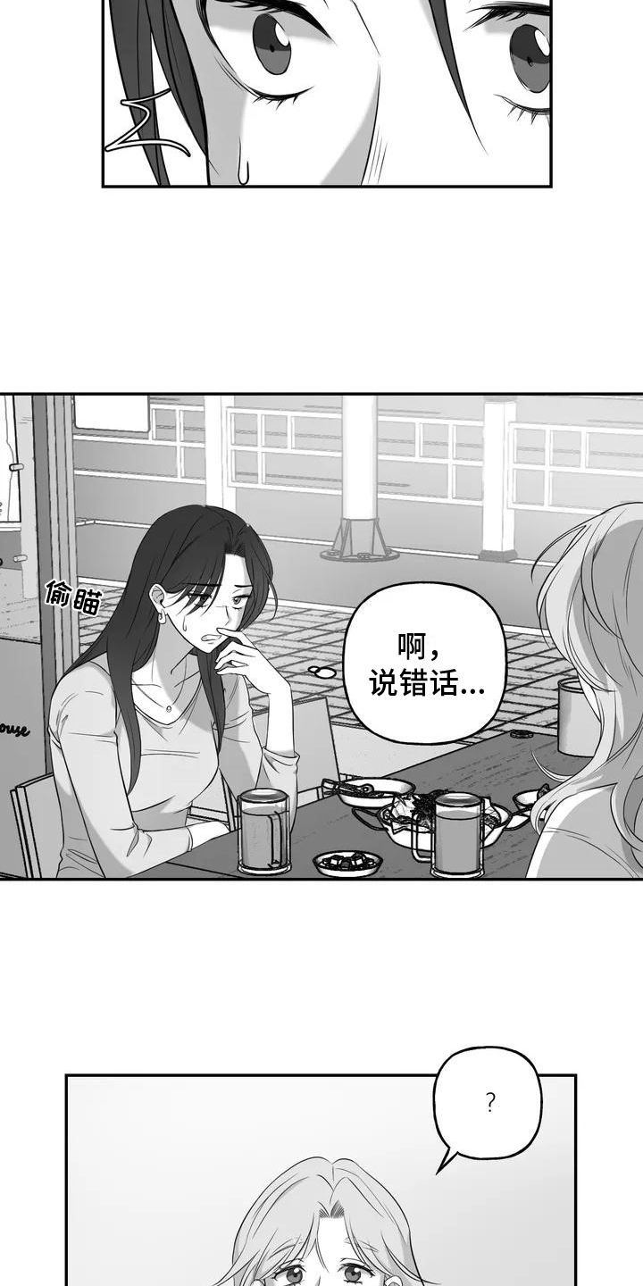 替罪羊漫画,第2章：表白2图