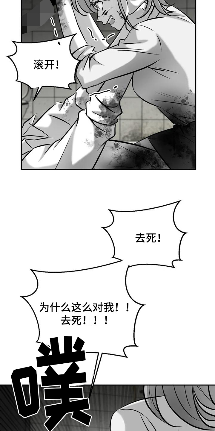 替罪羊漫画,第11章：谢谢你2图