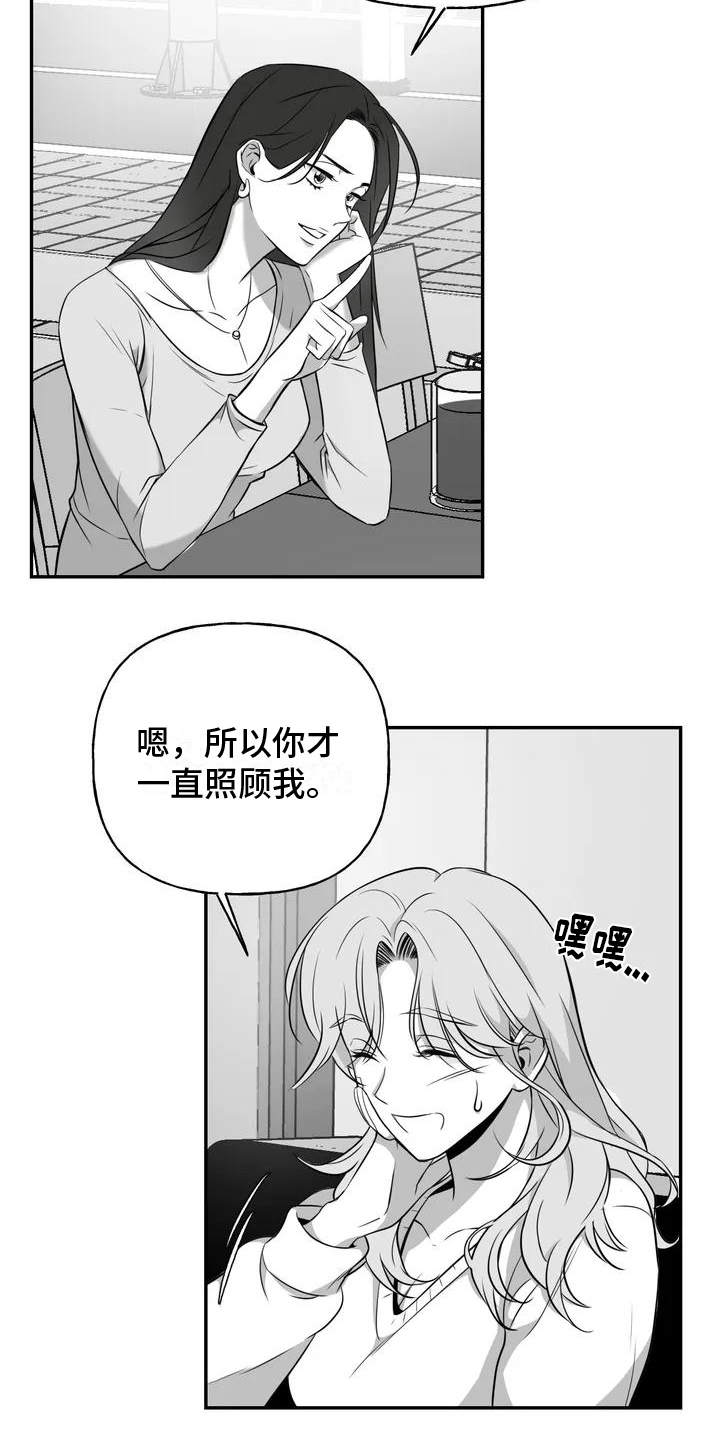 替罪羊漫画,第2章：表白2图