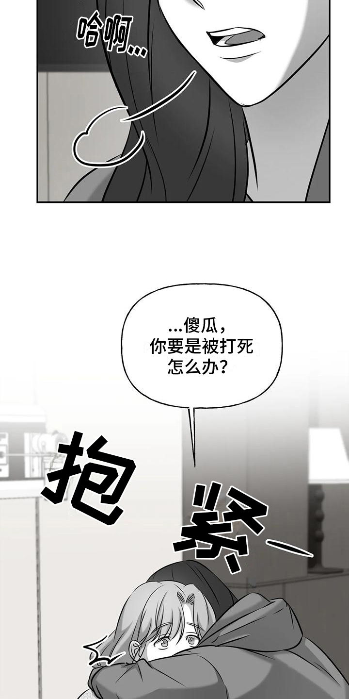 替罪羊原唱完整漫画,第12章：真相2图