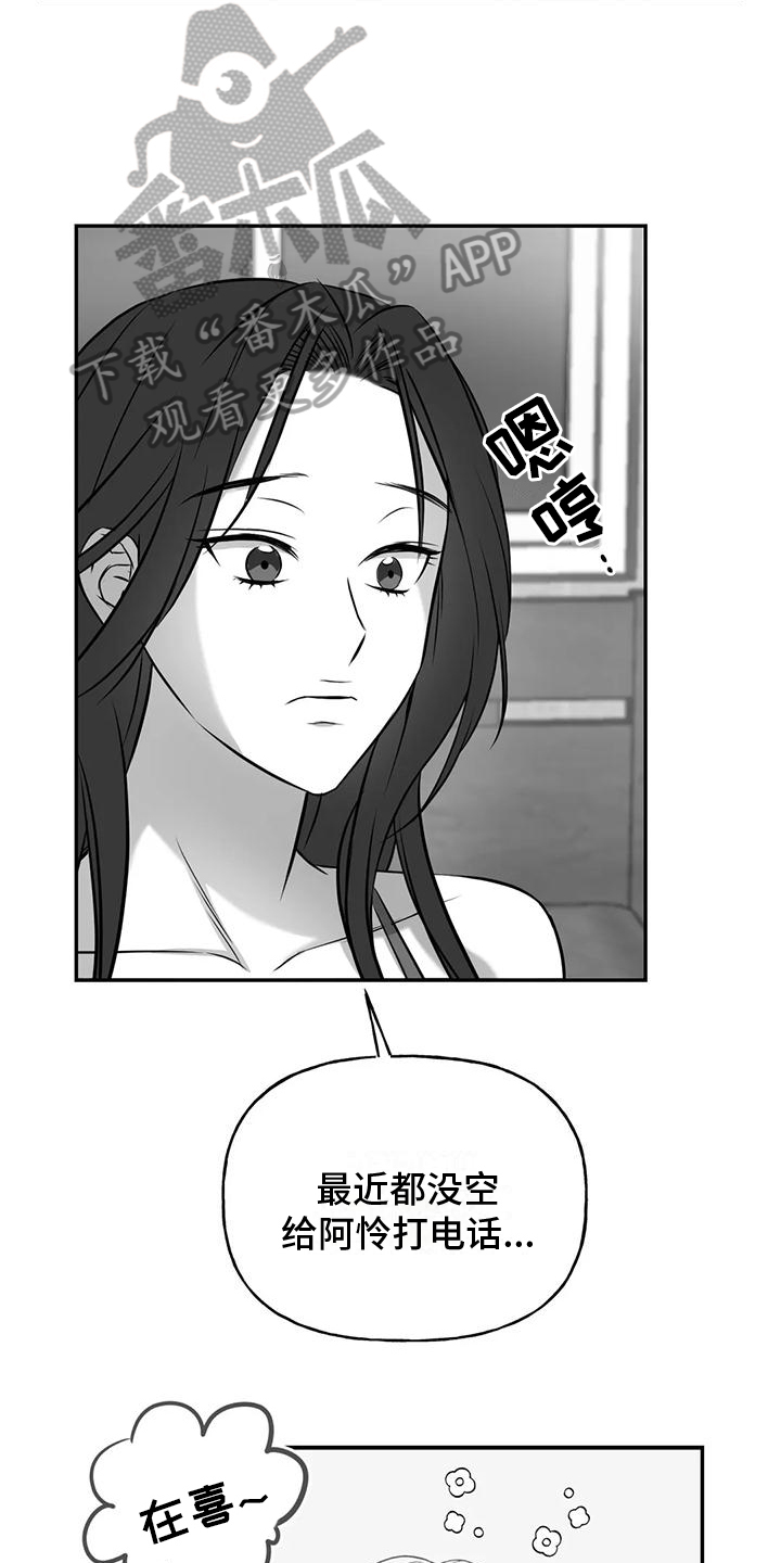 替罪羊漫画,第5章：出事1图