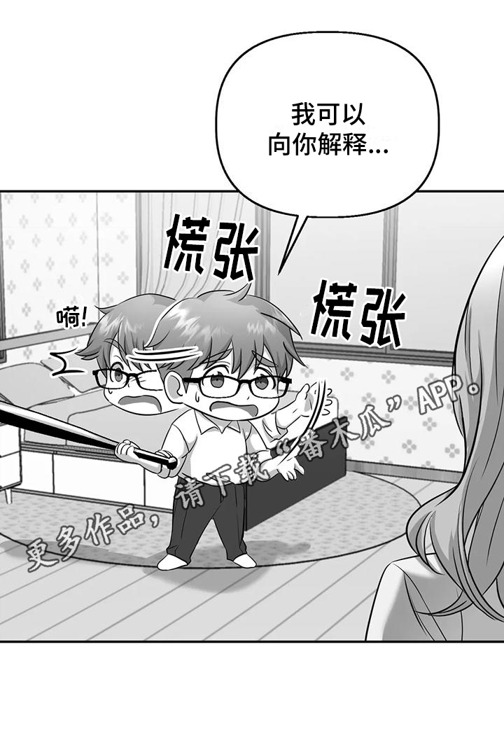 替罪羊漫画,第8章：找人1图