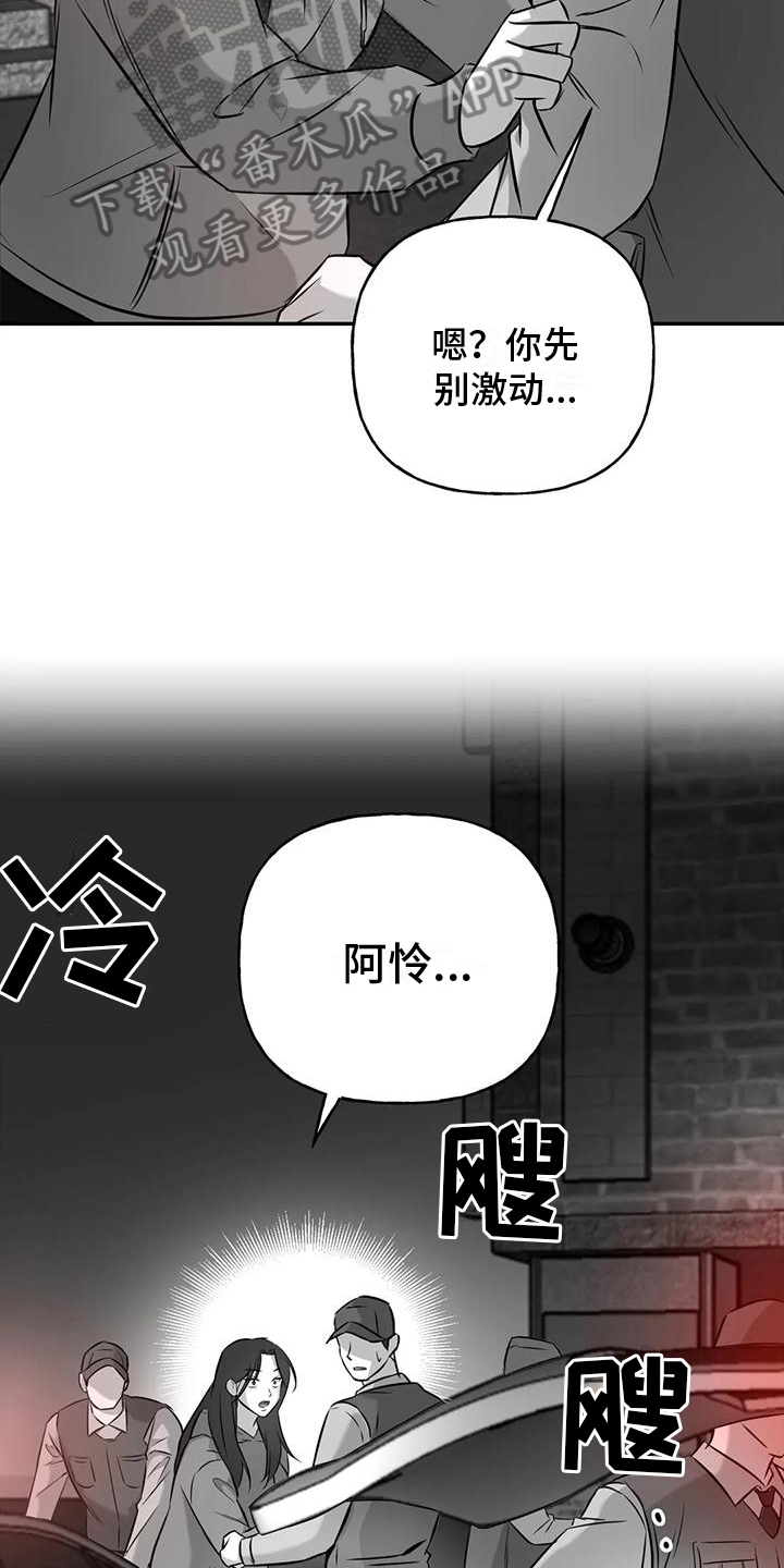 替罪羊类似的词语漫画,第5章：出事1图