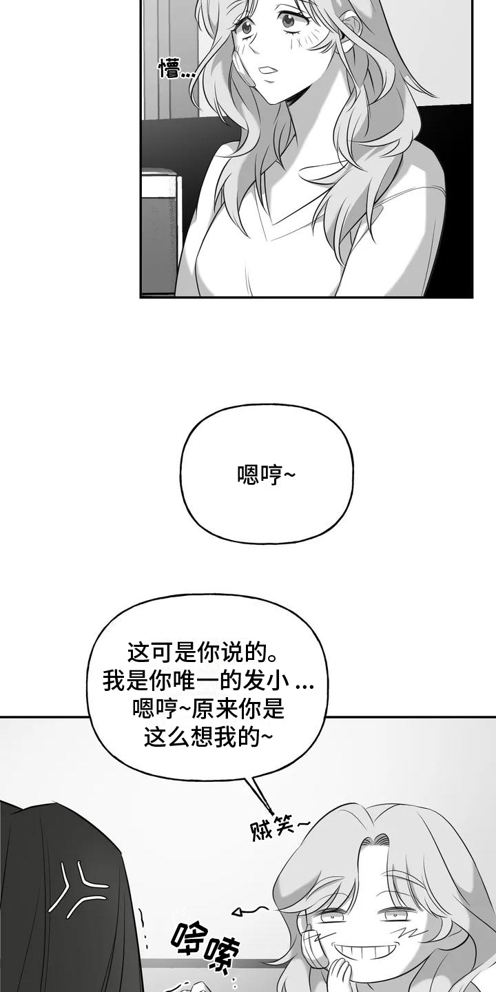 替罪羊漫画,第2章：表白2图