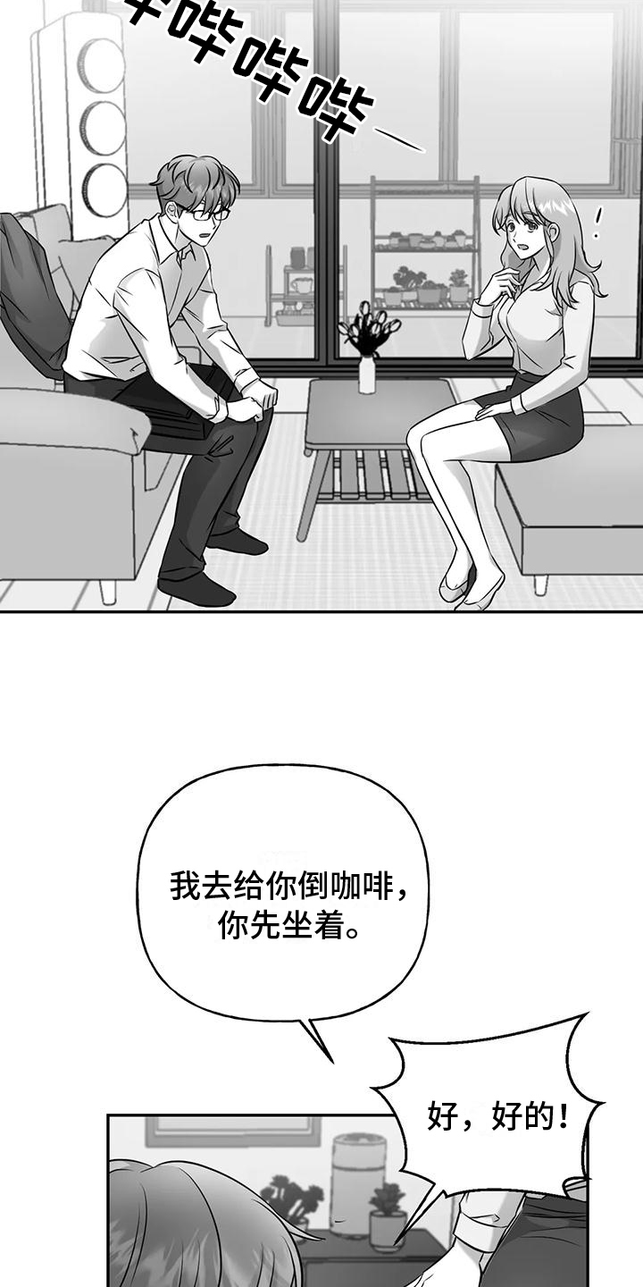 替罪羊类似的词语漫画,第7章：不安分1图