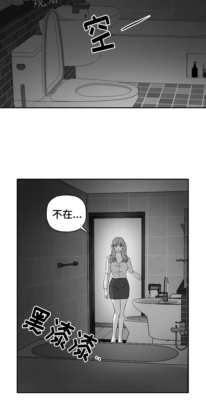 替罪羊漫画,第8章：找人2图