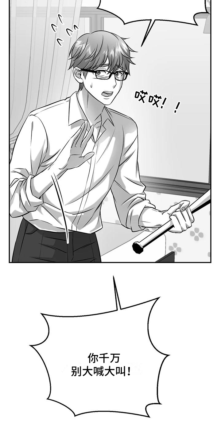 替罪羊漫画,第8章：找人2图