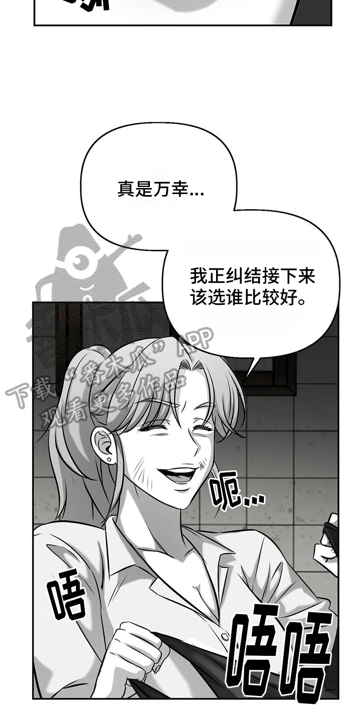 替罪羊指的是什么人漫画,第10章：很高兴2图