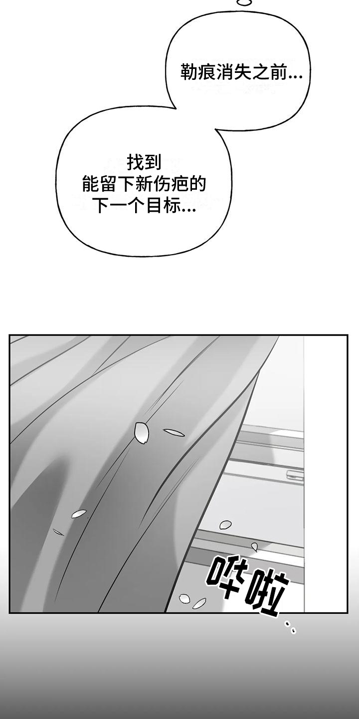 替罪羊9漫画,第12章：真相1图