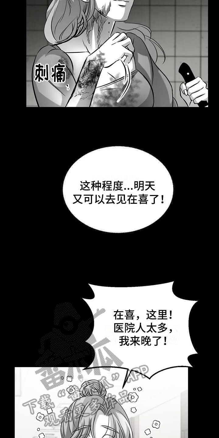 替罪羊是指哪一类人漫画,第13章：请你看着我【完结】2图