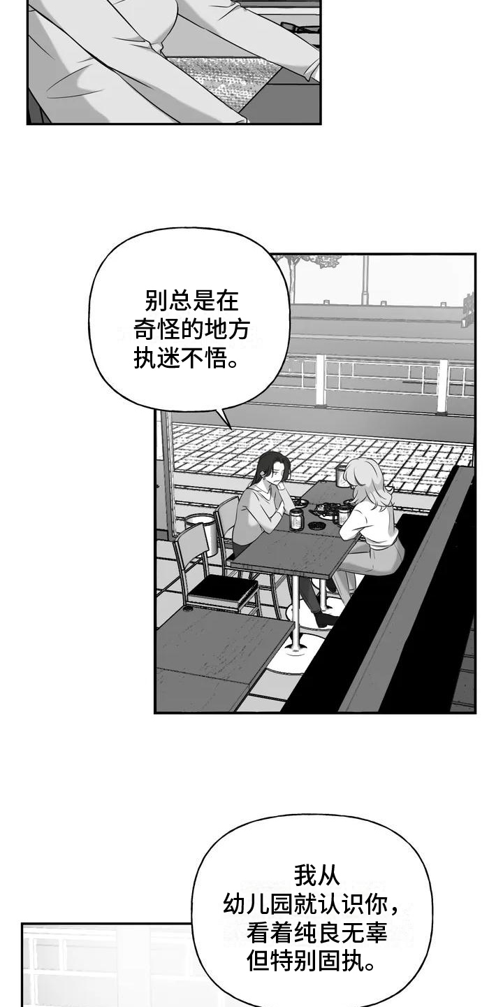 替罪羊漫画,第2章：表白1图