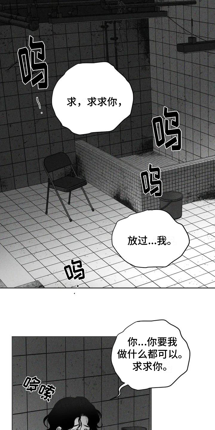 替罪羊类似的词语漫画,第1章：受伤1图