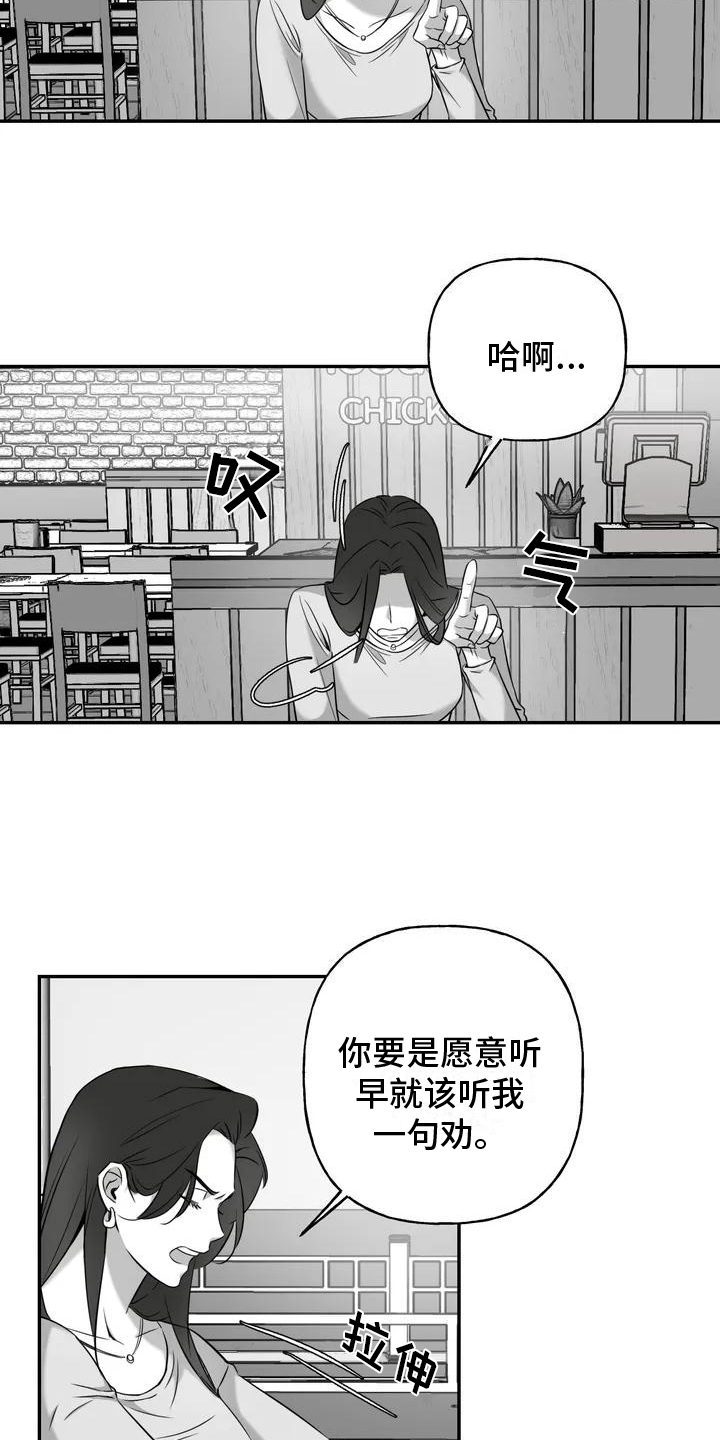 替罪羊漫画,第2章：表白2图