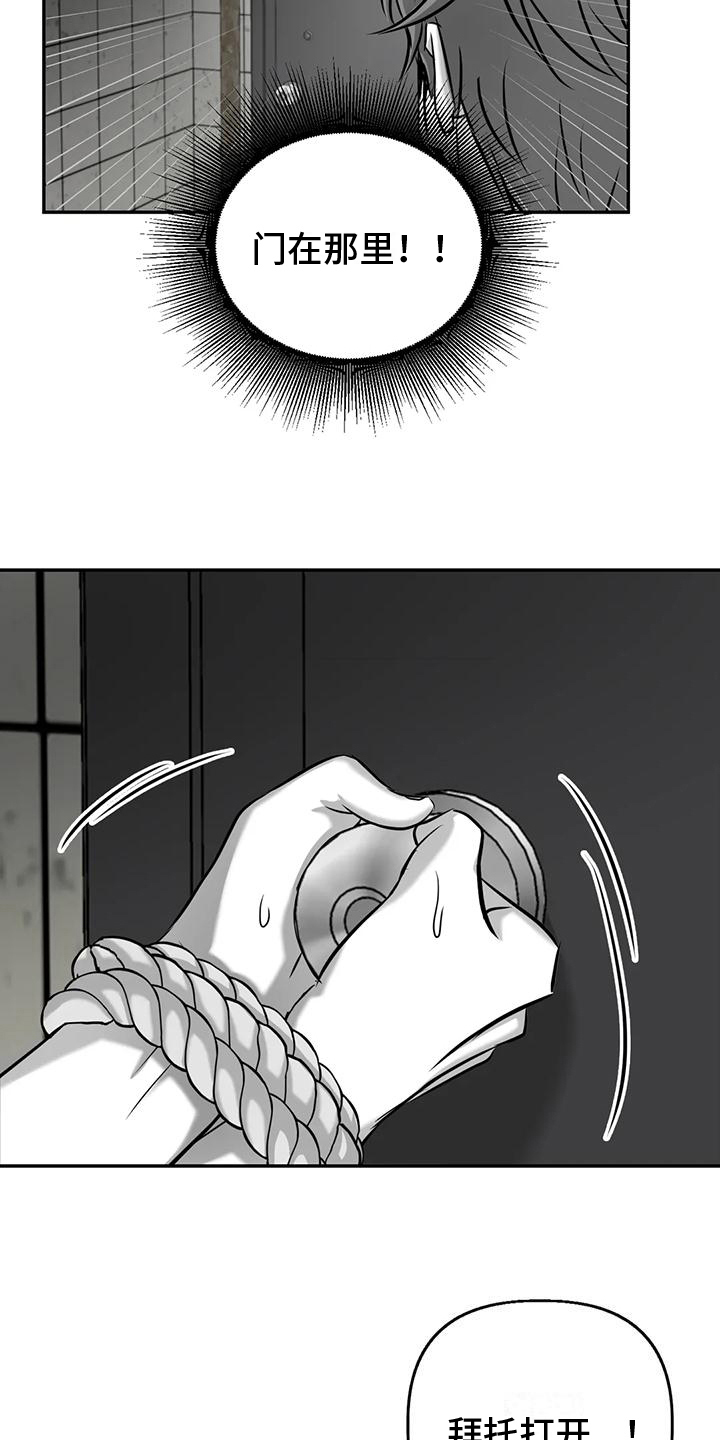 替罪羊漫画,第9章：先下手2图