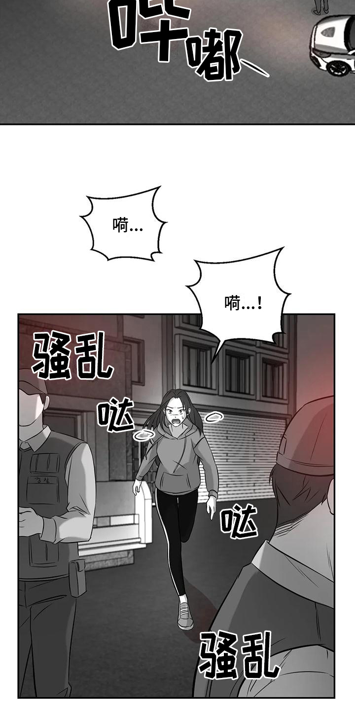 替罪羊类似的词语漫画,第5章：出事1图