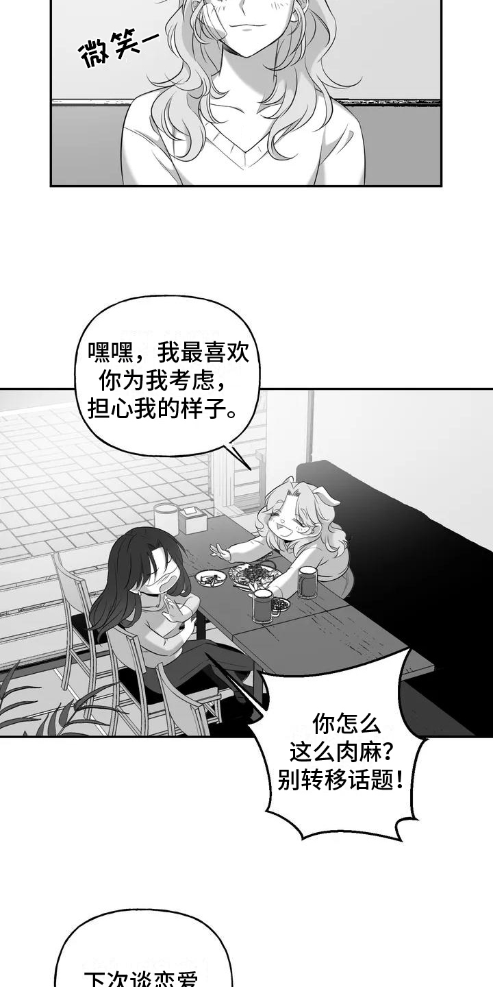 替罪羊悬疑漫画,第2章：表白1图