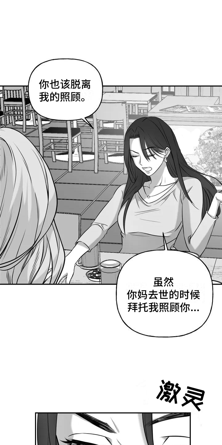 替罪羊漫画,第2章：表白1图