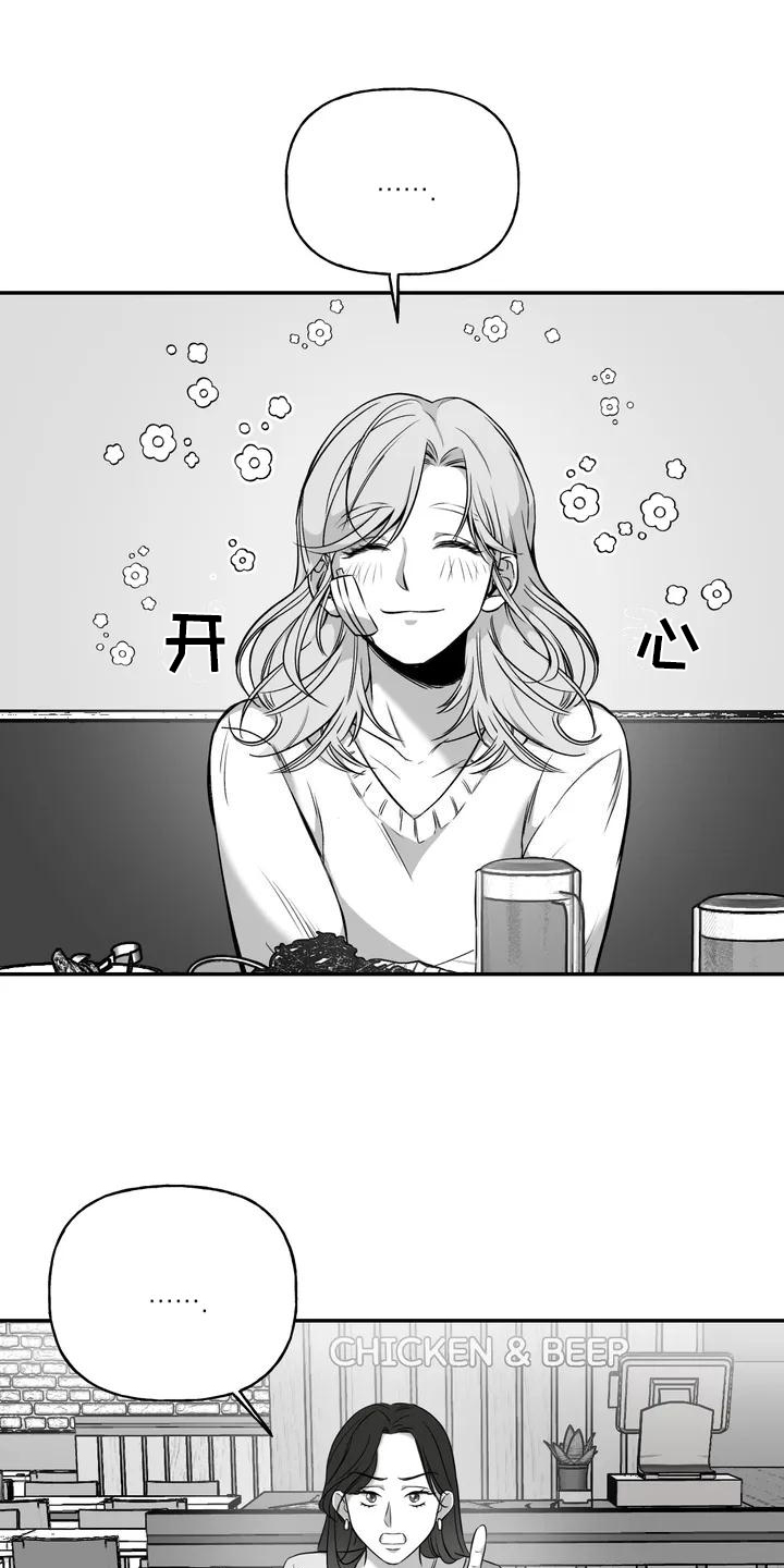 替罪羊漫画,第2章：表白1图