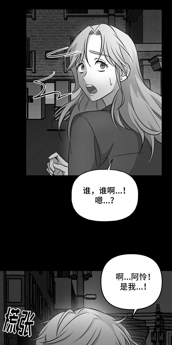 替罪羊效应漫画,第6章：邀请1图