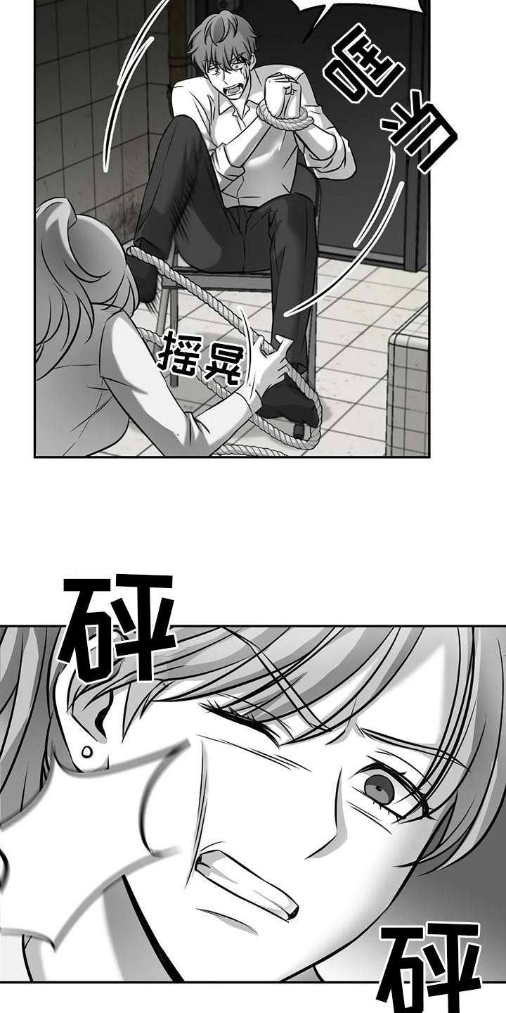 替罪羊漫画,第9章：先下手1图