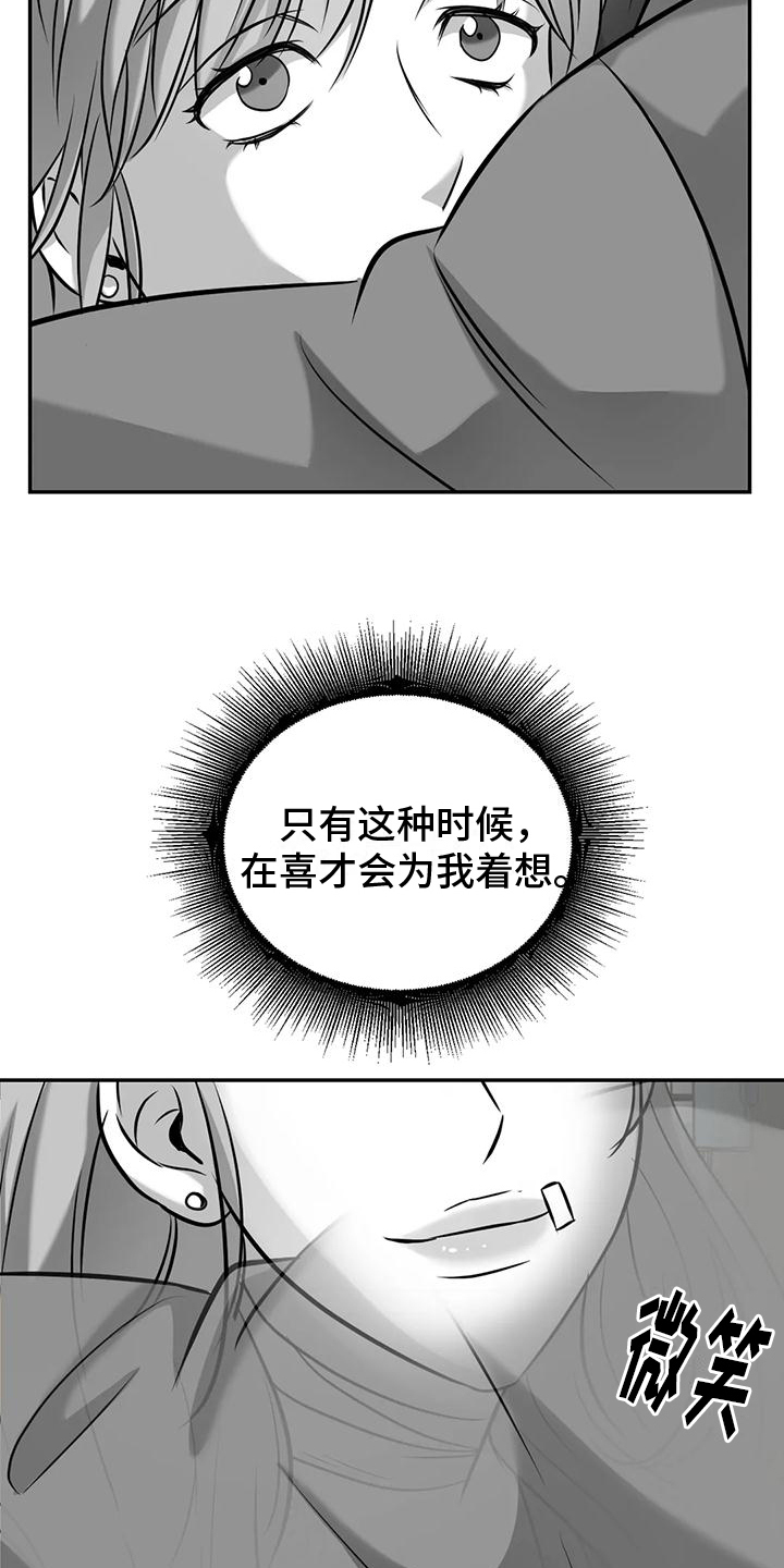 替罪羊指的是什么人漫画,第12章：真相2图