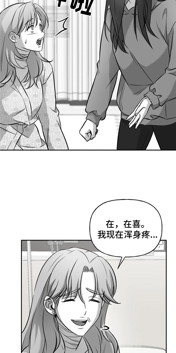 替罪羊漫画,第12章：真相2图