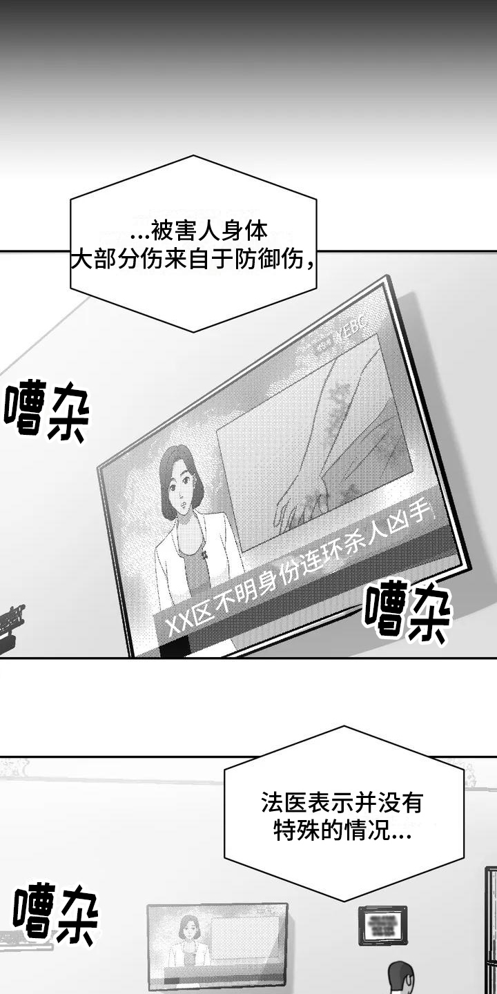 替罪羊打数字漫画,第1章：受伤2图