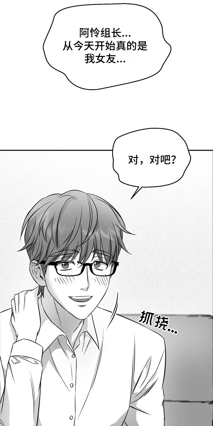 替罪羊类似的词语漫画,第7章：不安分2图