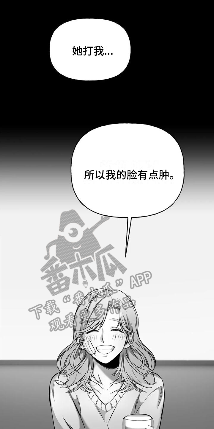 替罪羊悬疑漫画,第13章：请你看着我【完结】1图