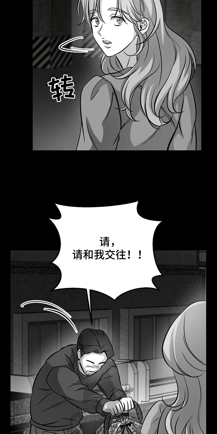 替罪羊悬疑漫画,第13章：请你看着我【完结】2图