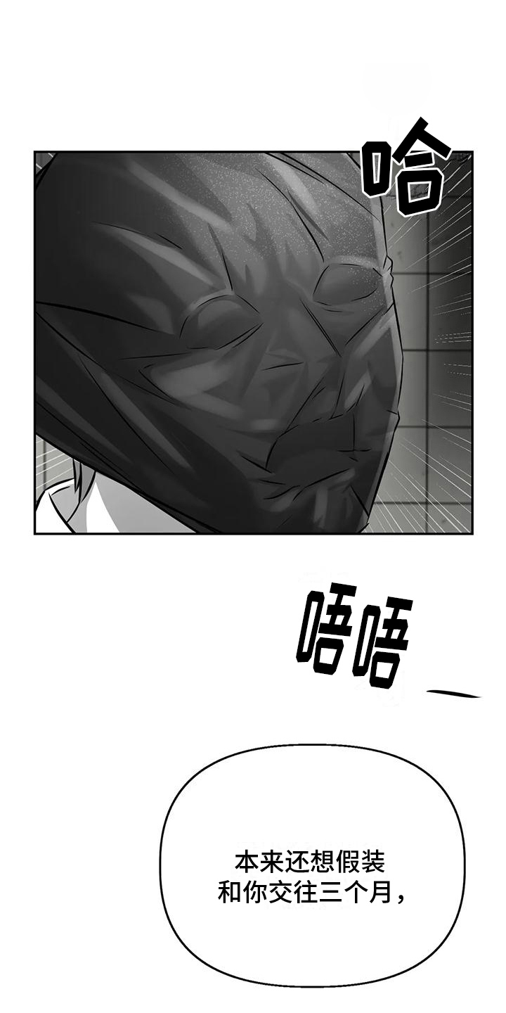 替罪羊指的是什么人漫画,第10章：很高兴1图