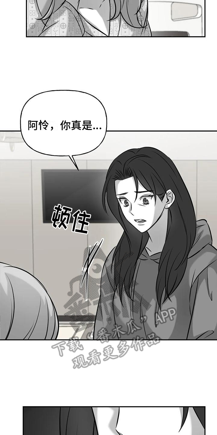 替罪羊原唱完整漫画,第12章：真相1图