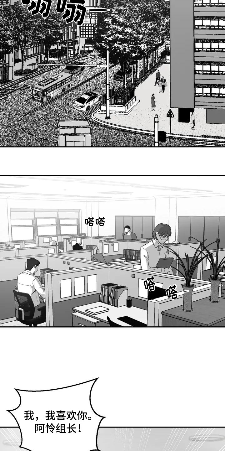 替罪羊漫画,第2章：表白2图