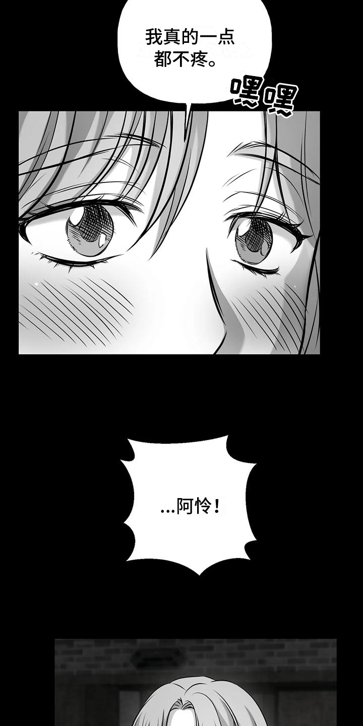 替罪羊悬疑漫画,第13章：请你看着我【完结】1图