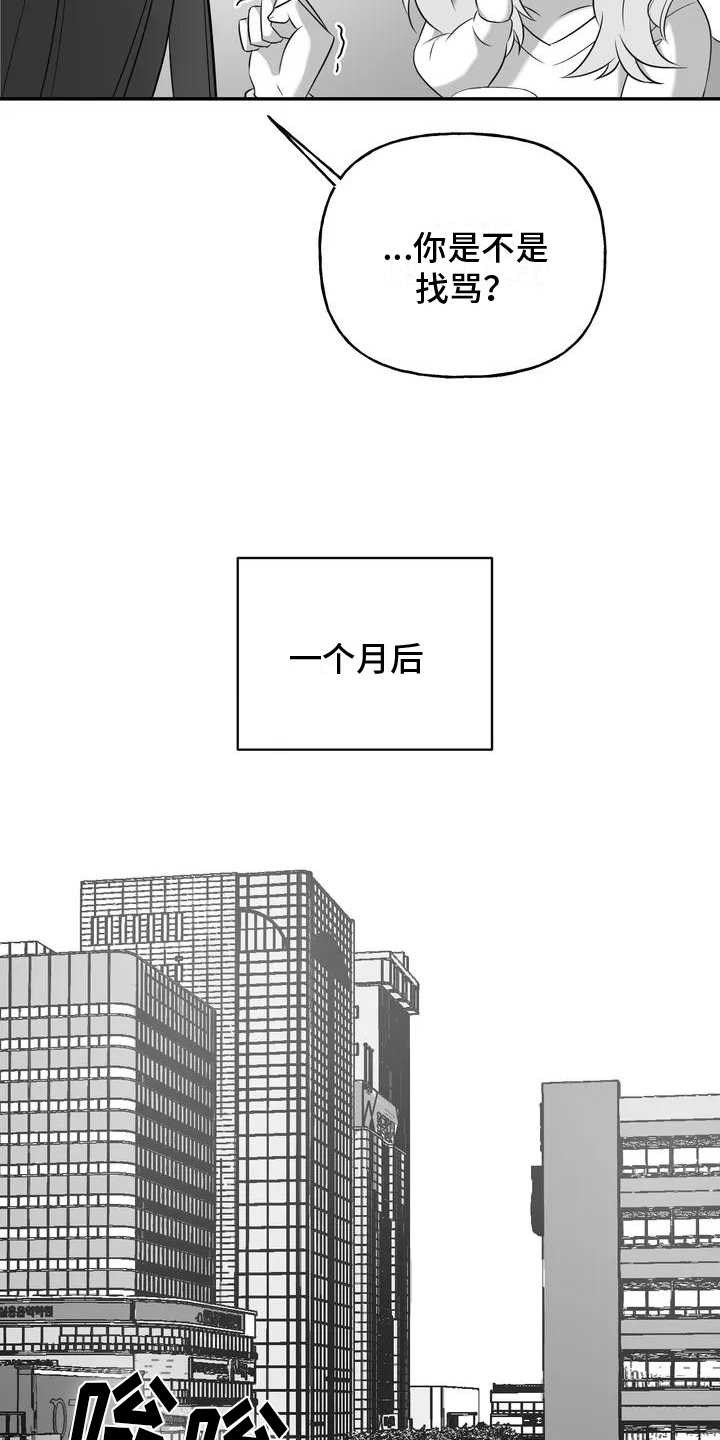 替罪羊漫画,第2章：表白1图