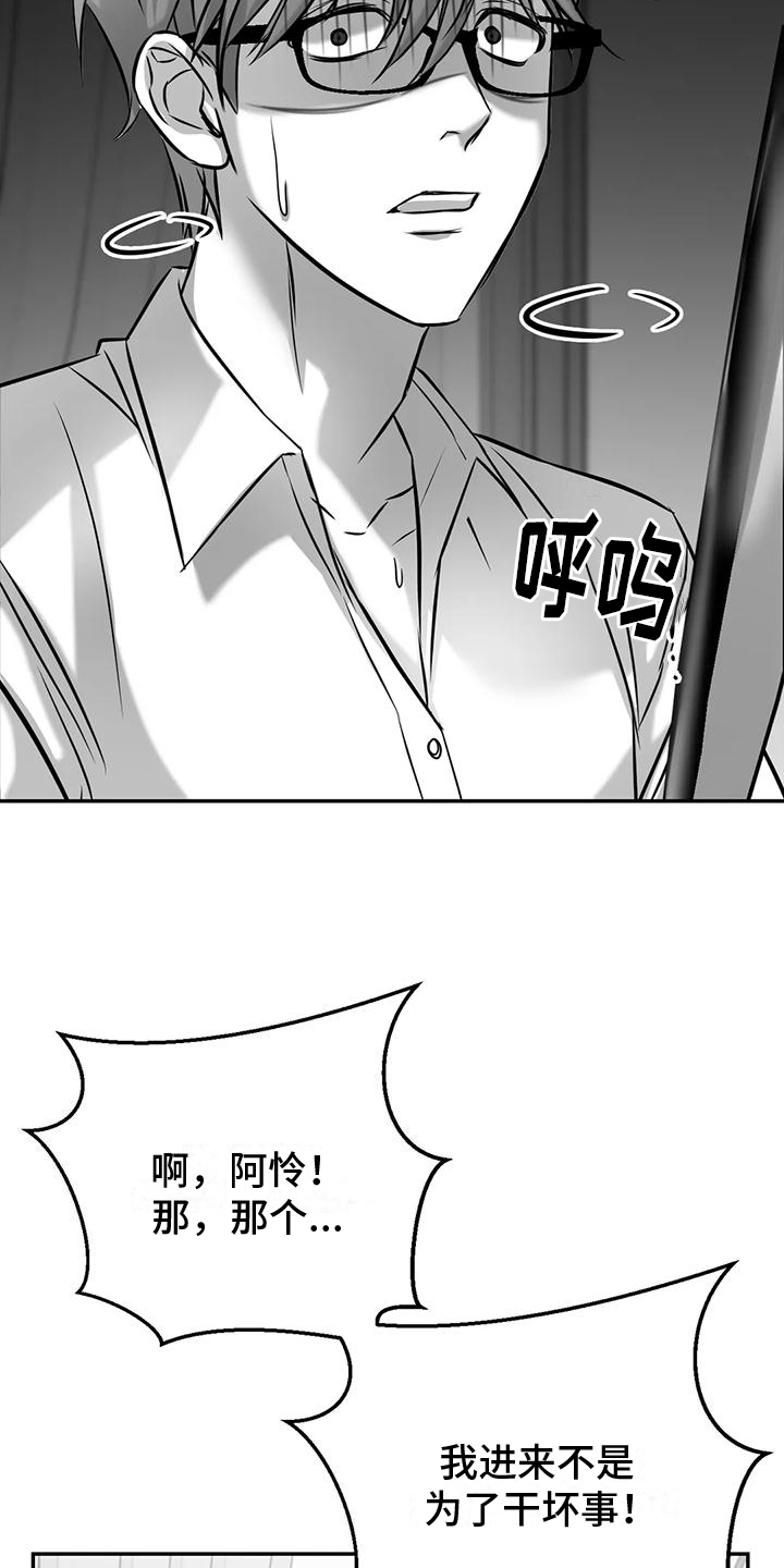 替罪羊漫画,第8章：找人1图