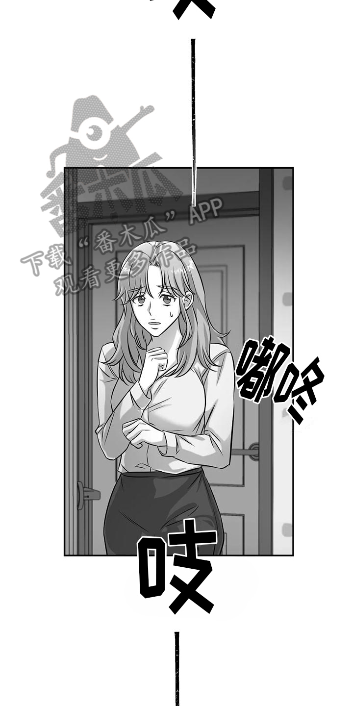 替罪羊6漫画,第8章：找人1图