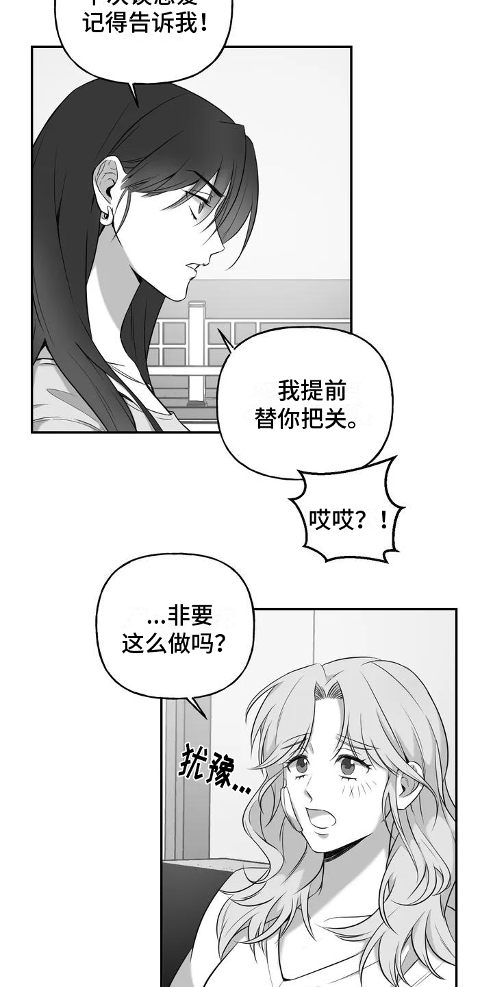 替罪羊悬疑漫画,第2章：表白2图