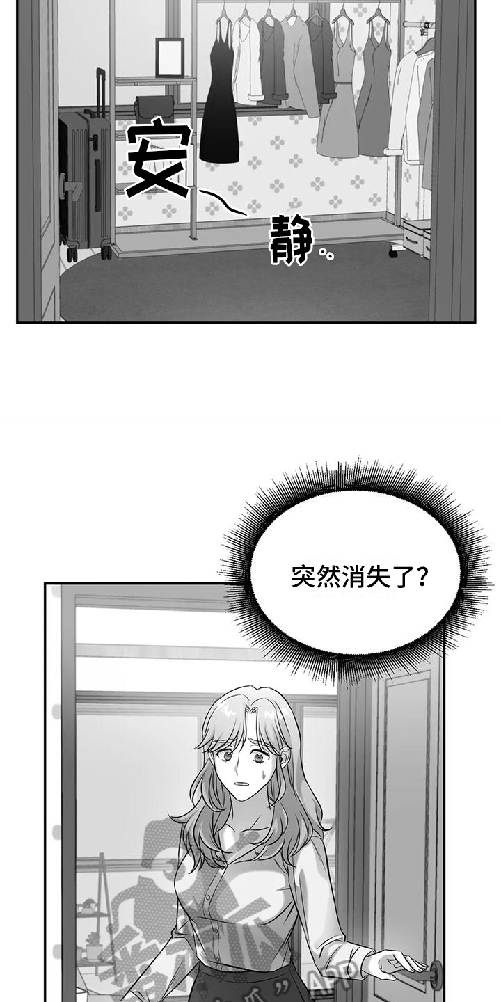 替罪羊悬疑漫画,第8章：找人2图