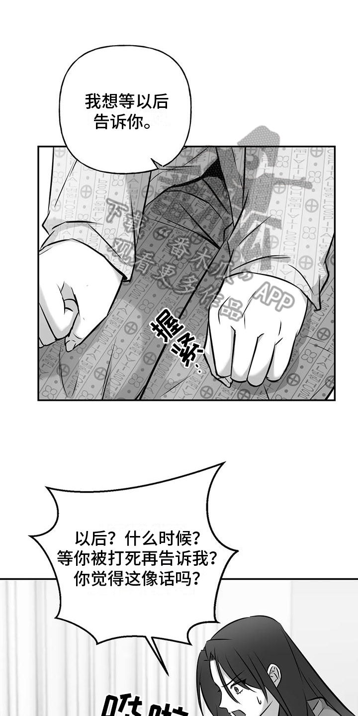 替罪羊漫画,第6章：邀请1图